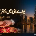  UAE میں مقیم پاکستانیوں کے لیے نکاح — دبئی اور ابوظہبی میں رشتہ کیسے تلاش کریں؟